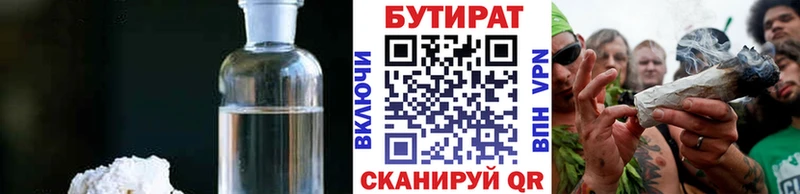 Бутират 1.4BDO  купить наркоту  Цивильск 